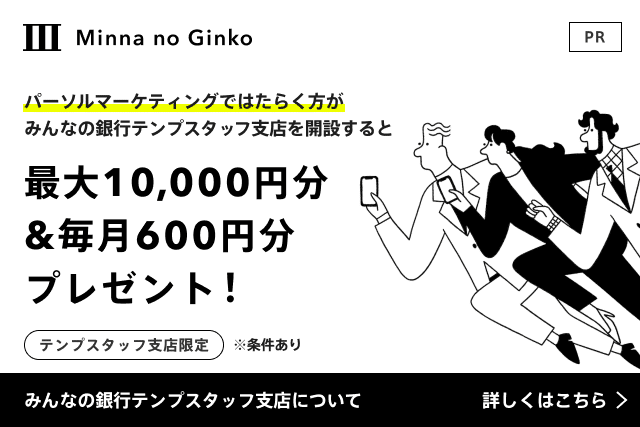 みんなの銀行　テンプスタッフ支店